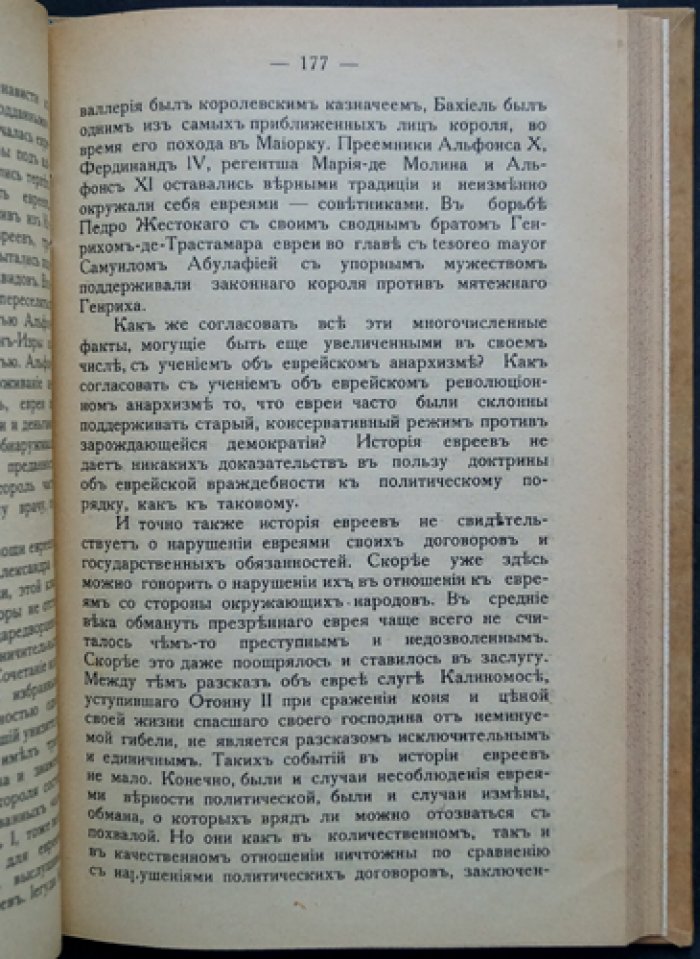Вайнтроб. Причины происхождения антисемитизма: опыт социально-психологического анализа