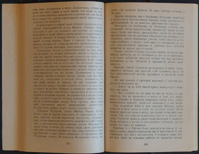 «Золотая легенда». Книга о святых мучениках: от первых гонений до эпохи Константина