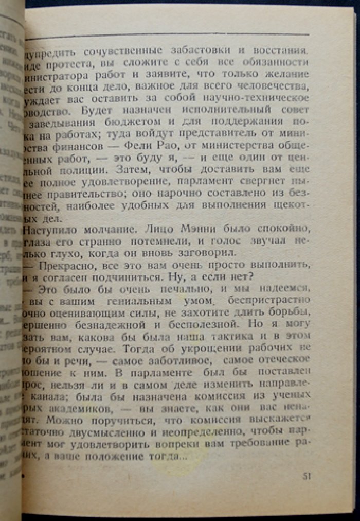 Богданов А. А. «Инженер Мэнни» — фантастический роман о коммунистическом движении на Марсе