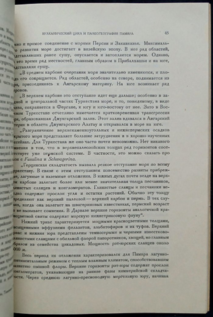 Памирская экспедиция (1930): Труды. Выпуск II (12). Петрография и геология