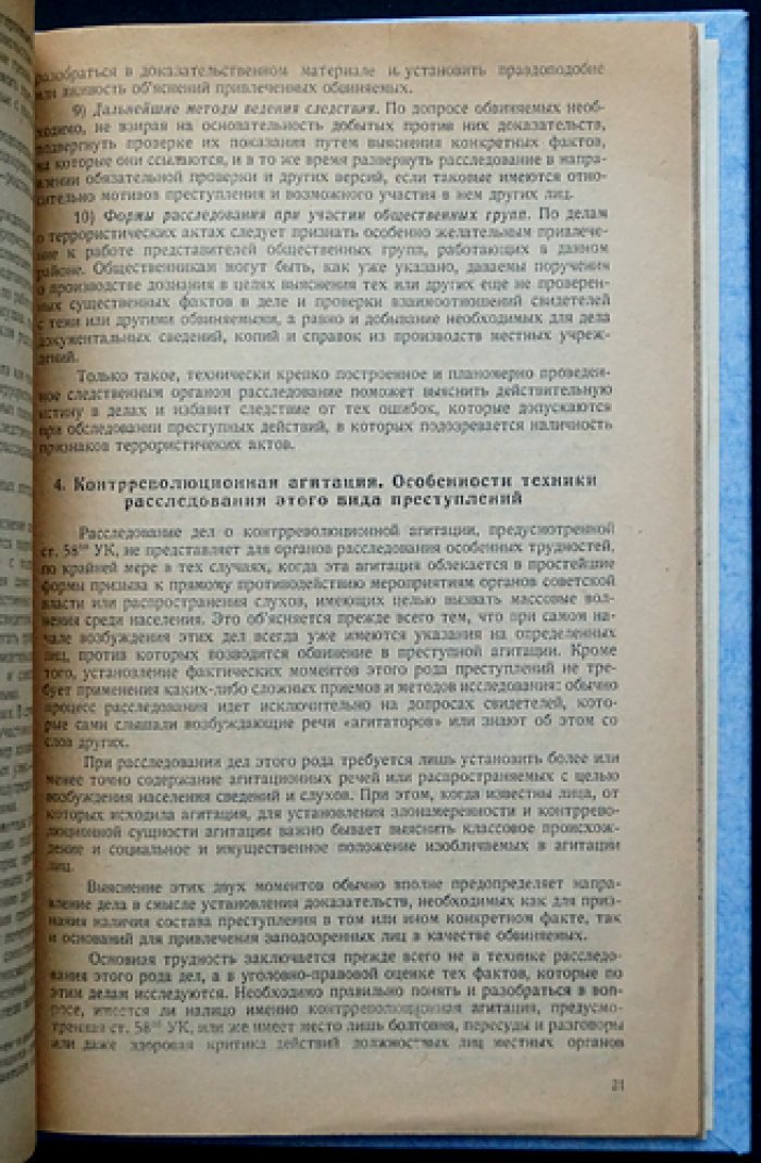 Техника расследования отдельных видов преступлений: методическое руководство для следователей