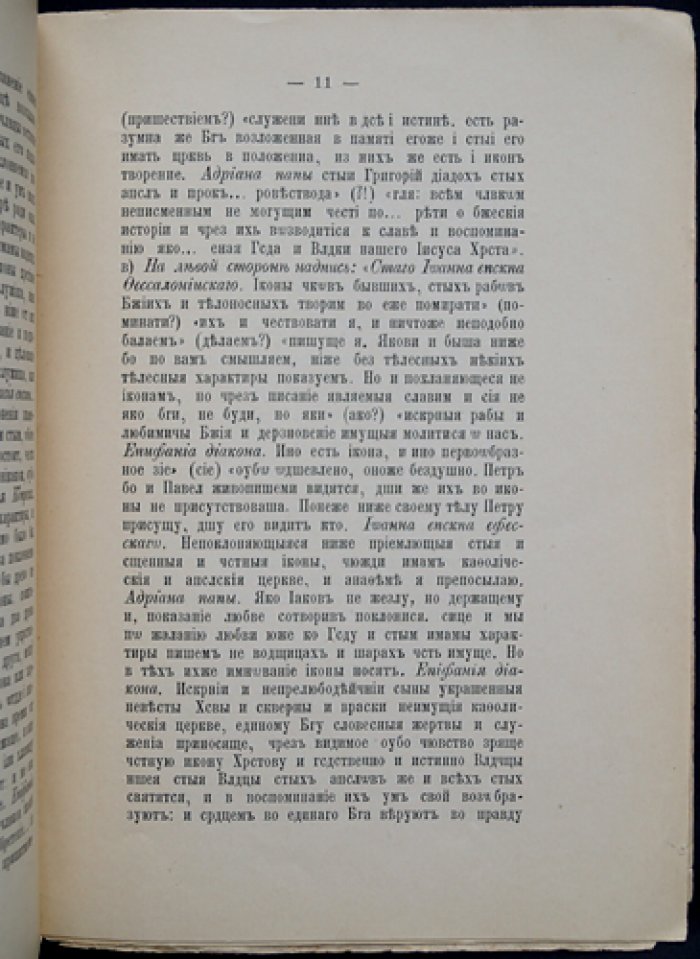 Пять вновь открытых икон кисти Симона Ушакова (отдельный оттиск, 1901)