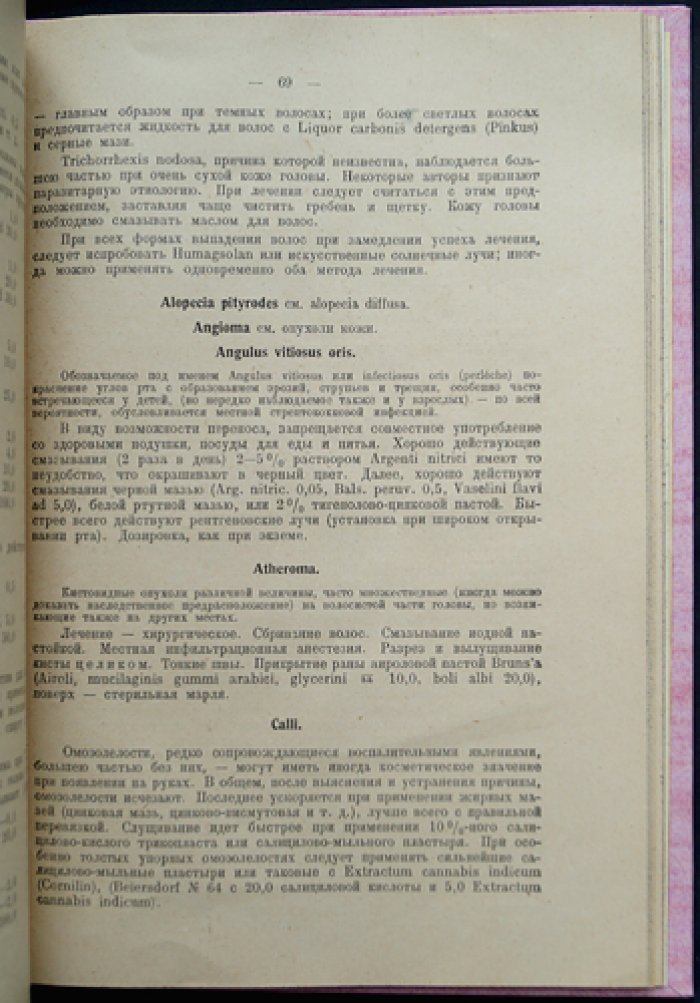 Проф. Д-р Фриц Юлиусберг. Руководство по косметике для врачей (издание по эстетической и медицинской косметологии)