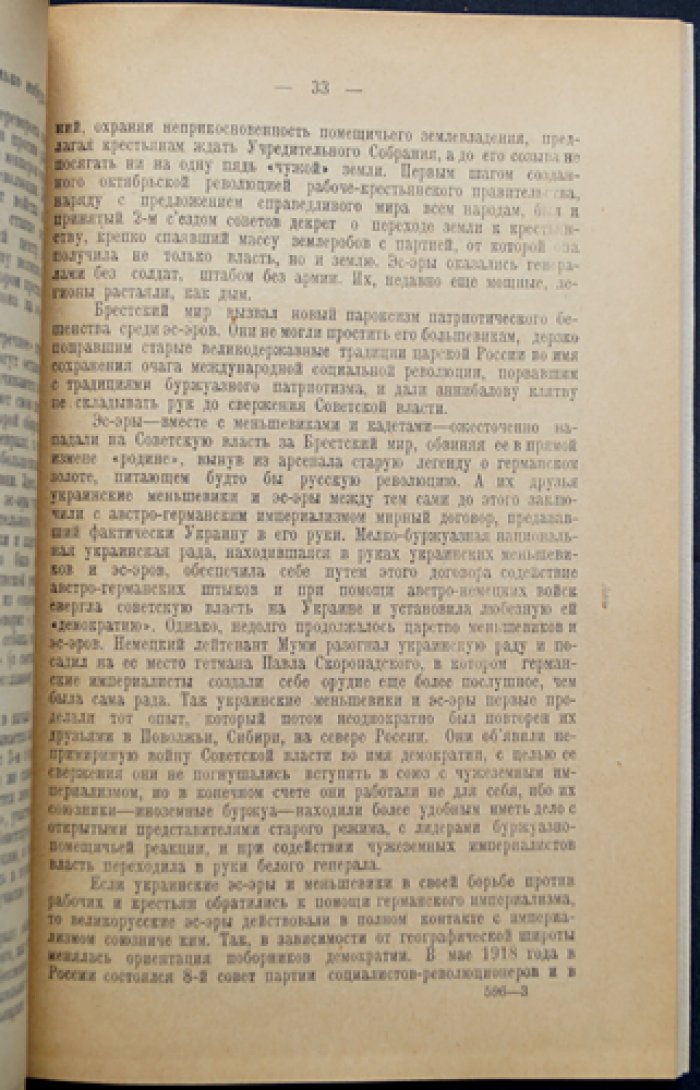 Меньшевики и эсеры в русской революции: исторический разбор политической роли социалистических партий