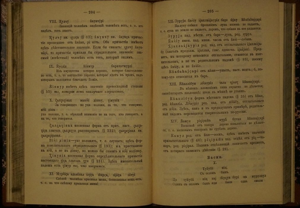 Этнография Кавказа. Языкознание. IV. Лакский язык (лакку маз). Письма П.К. Услара и Казикумыкская азбука