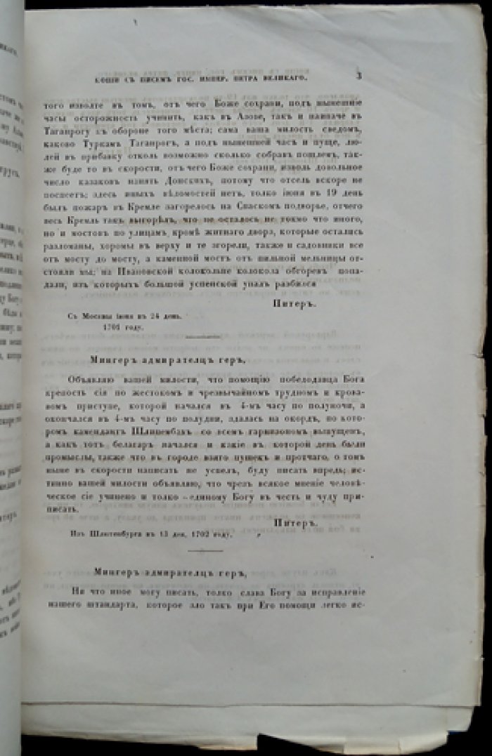 Копии с писем и указов Петра Великого (1700–1725): письма, инструкции и материалы о военных походах