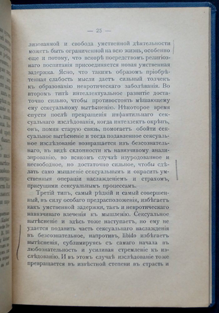 Зигмунд Фрейд. Леонардо да Винчи: воспоминания детства (психоаналитическое исследование)