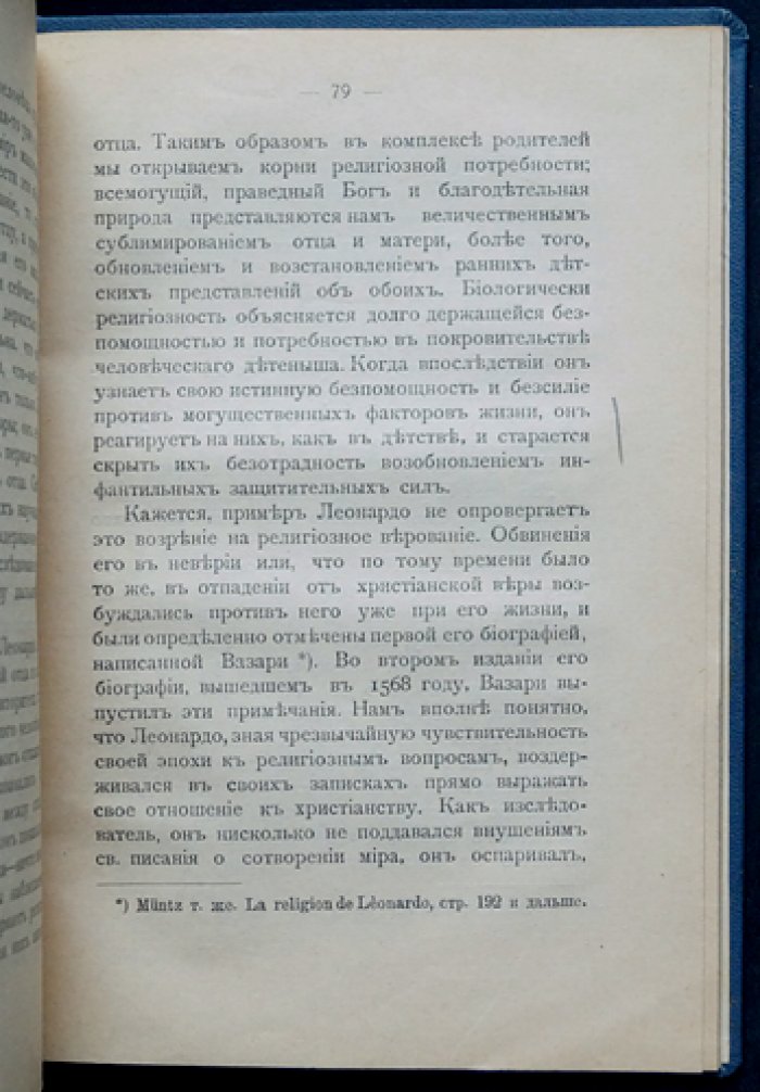 Зигмунд Фрейд. Леонардо да Винчи: воспоминания детства (психоаналитическое исследование)