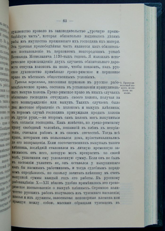 Ключевский В. О. История сословий в России: курс лекций (Киевская Русь — XVIII век)
