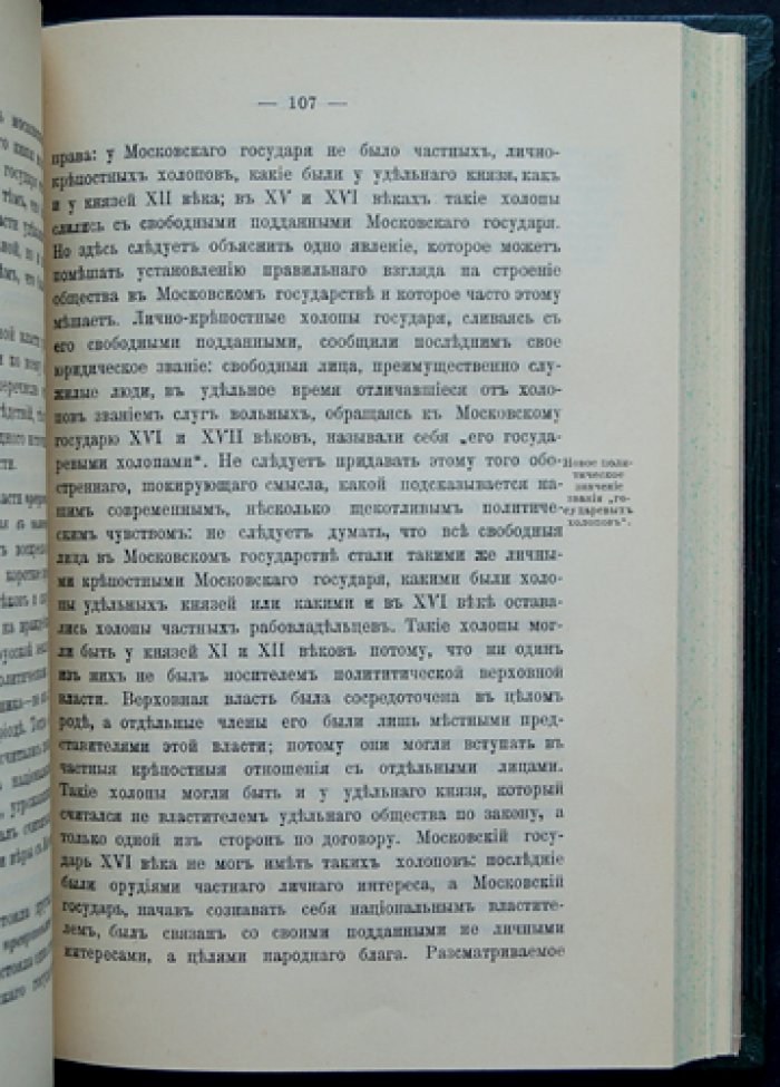 Ключевский В. О. История сословий в России: курс лекций (Киевская Русь — XVIII век)