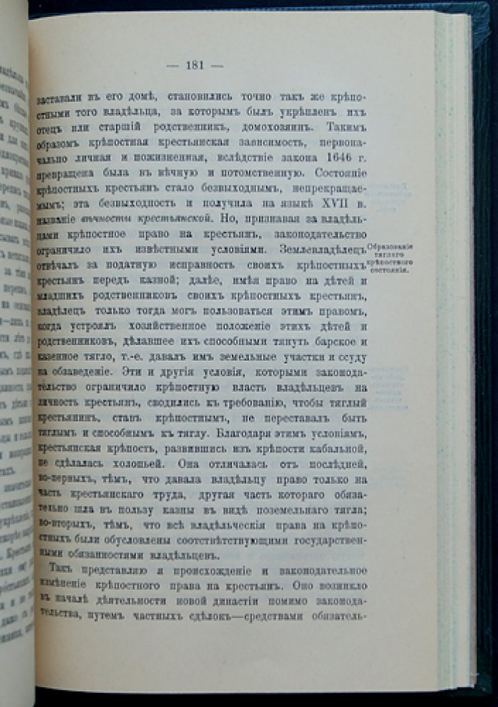 Ключевский В. О. История сословий в России: курс лекций (Киевская Русь — XVIII век)