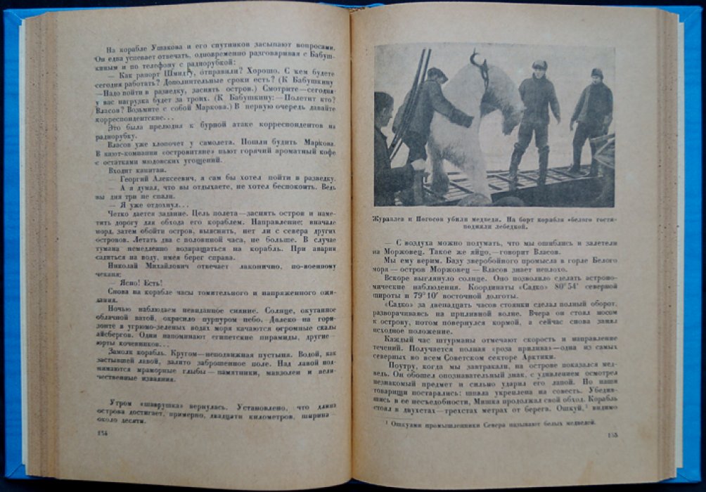 Высокие широты. Первая советская высокоширотная экспедиция на ледоколе «Садко»