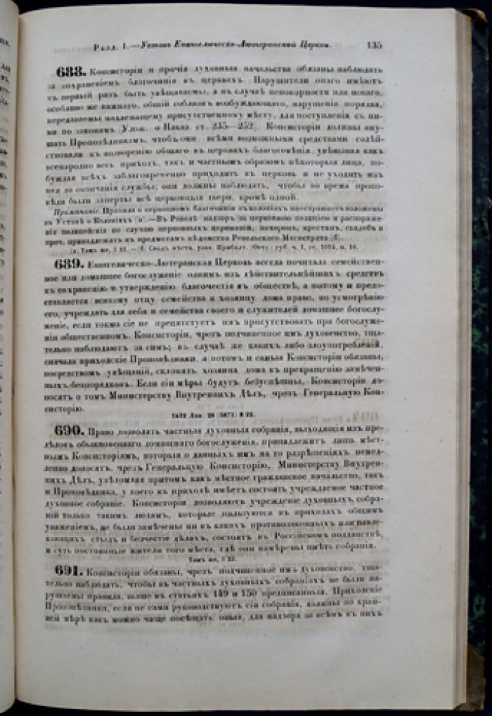 Уставы духовных дел иностранных исповеданий. Свод законов Российской Империи (1857). Том 11, часть 1