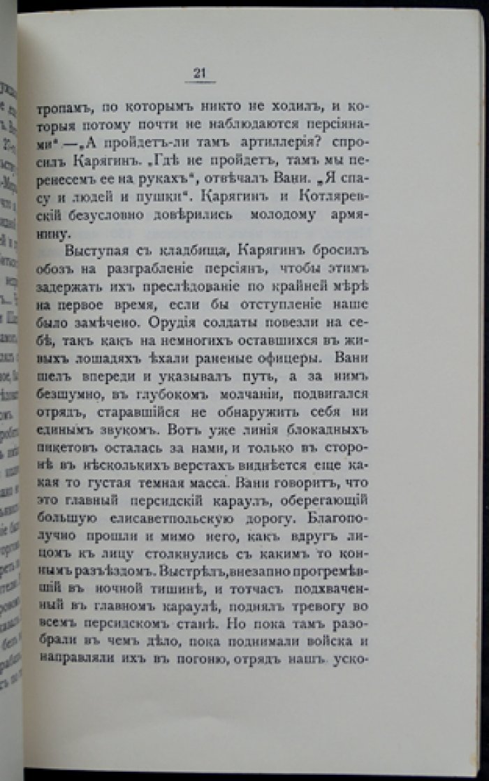 Первые добровольцы Карабаха в эпоху водворения русского владычества: Мелик-Вани и Акоп-юзбаши Атабековы (очерк)