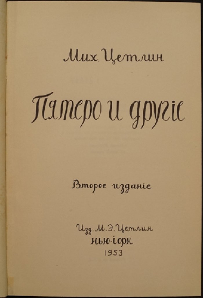 «Пятеро и другие» — новеллы-эссе о «Могучей кучке»