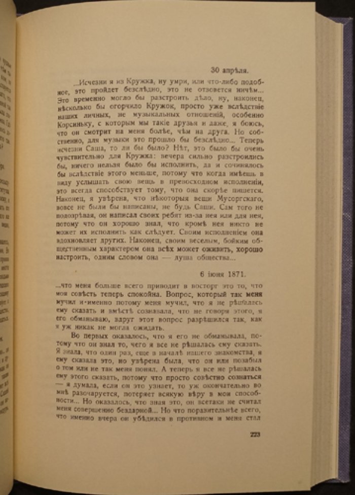 «Пятеро и другие» — новеллы-эссе о «Могучей кучке»