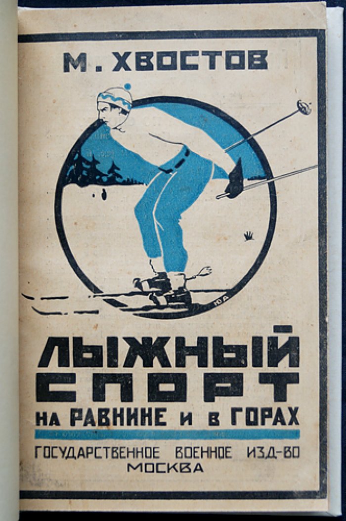 Лыжный спорт на равнине и в горах: основы подготовки, техники и практические рекомендации (с иллюстрациями)