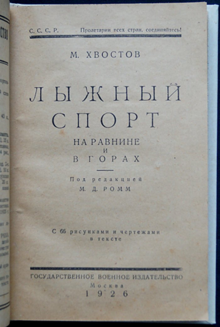 Лыжный спорт на равнине и в горах: основы подготовки, техники и практические рекомендации (с иллюстрациями)