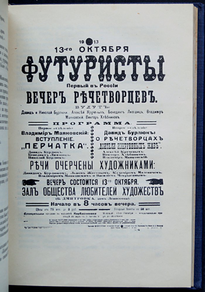 Лившиц Бенедикт. Полутораглазый стрелец. Мемуары о русском футуризме