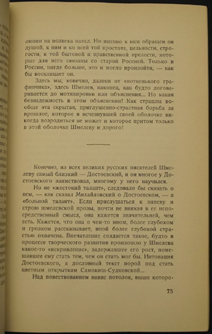 Одиночество и свобода: критическая проза Георгия Адамовича (прижизненный сборник)