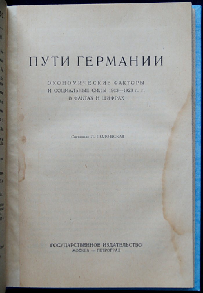 Пути Германии: экономические факторы и социальные силы (1913–1923) — в фактах и цифрах