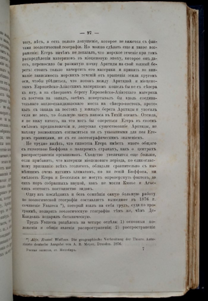 М. А. Мензбир. Орнитологическая география Европейской России. Часть I
