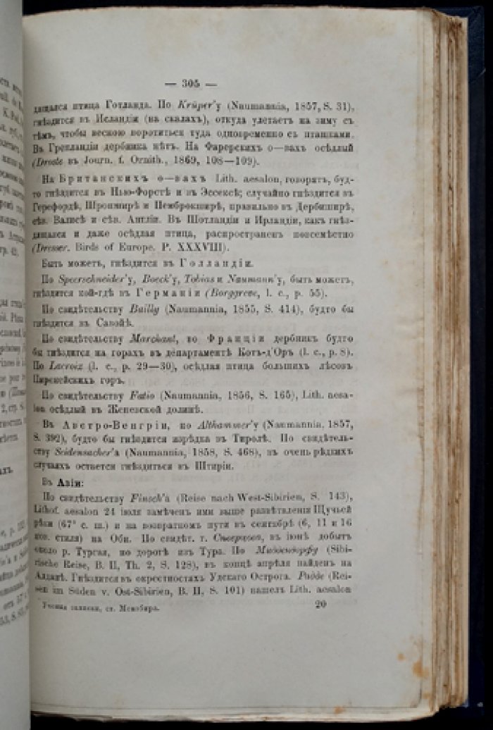 М. А. Мензбир. Орнитологическая география Европейской России. Часть I