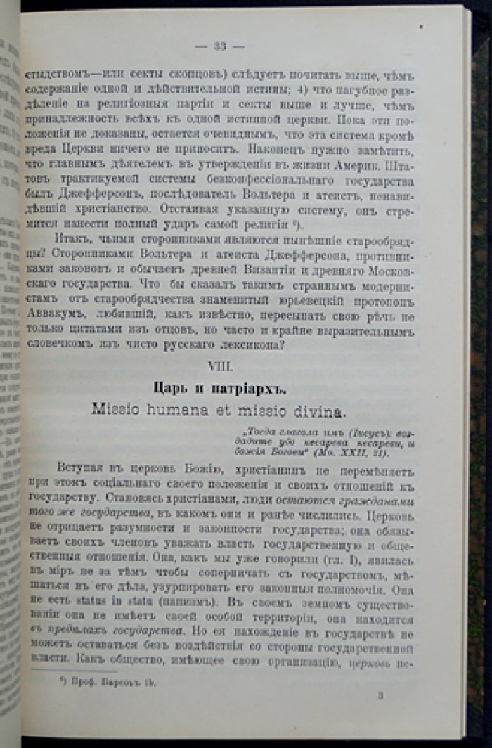 Цезарепапизм и православная церковь. Участие государственной власти в церковных делах в современной России сравнительно с Византией (выпуск 1)