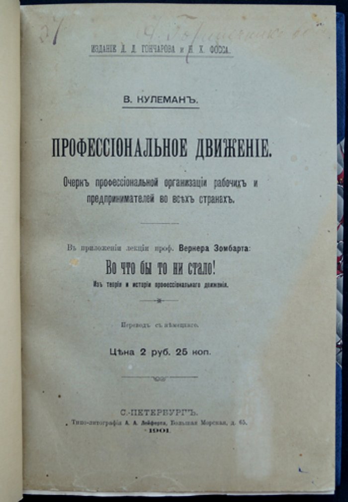 Профессиональное движение: очерк профессиональной организации рабочих и предпринимателей во всех странах