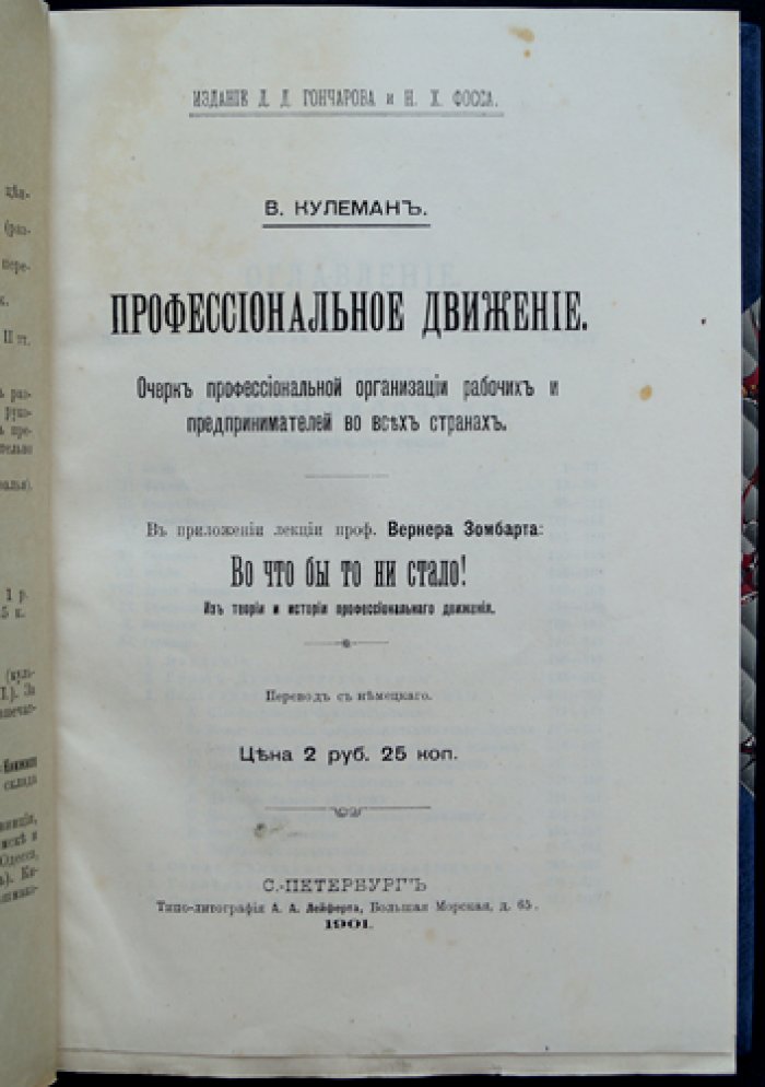 Профессиональное движение: очерк профессиональной организации рабочих и предпринимателей во всех странах