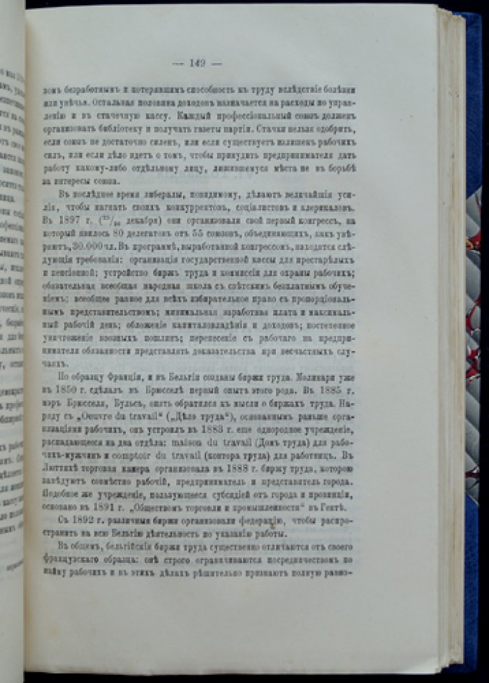 Профессиональное движение: очерк профессиональной организации рабочих и предпринимателей во всех странах