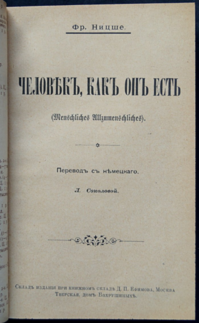 Ницше Ф. Человек как он есть (философско-культурные очерки о природе человека)