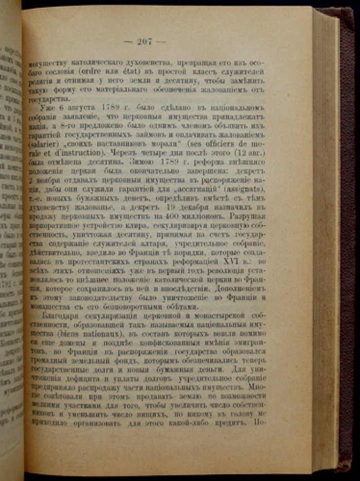 Кареев. Происхождение современного народно-правового государства: конституционные учреждения и учения до середины XIX века