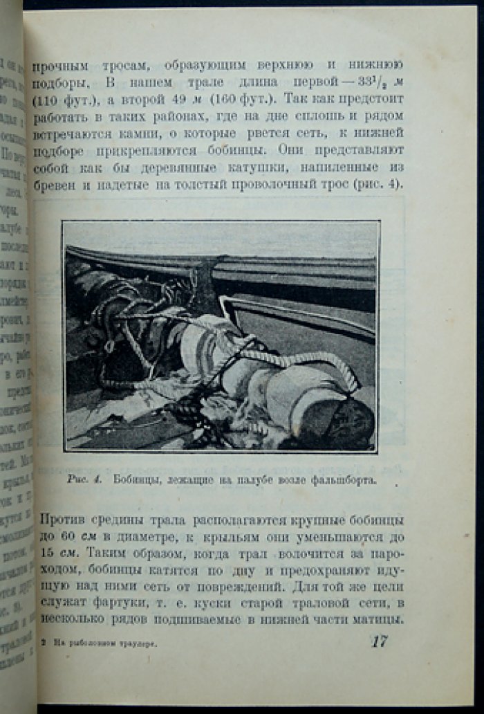 На рыболовном траулере в полярном море. Из дневника натуралиста