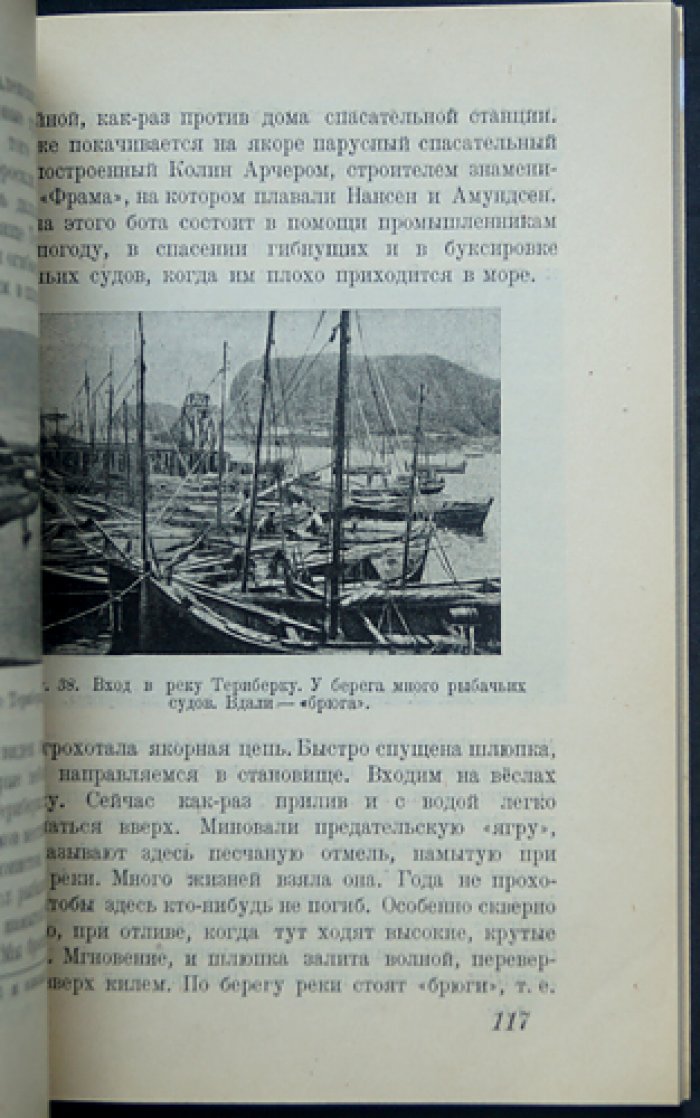 На рыболовном траулере в полярном море. Из дневника натуралиста