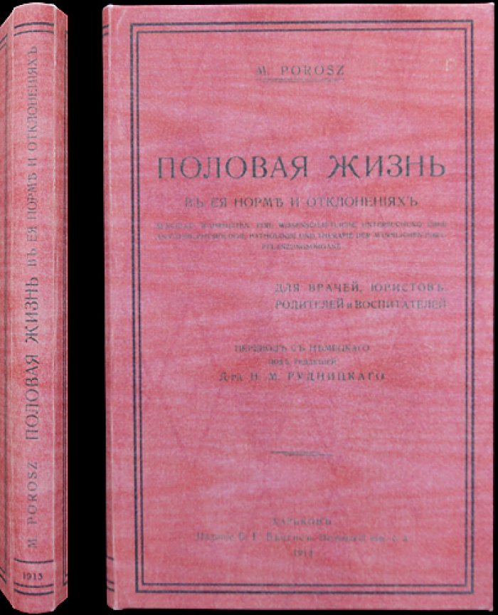 Половая жизнь мужчины: норма и отклонения (медицинское, правовое и воспитательное руководство)