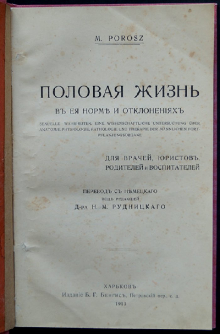 Половая жизнь мужчины: норма и отклонения (медицинское, правовое и воспитательное руководство)