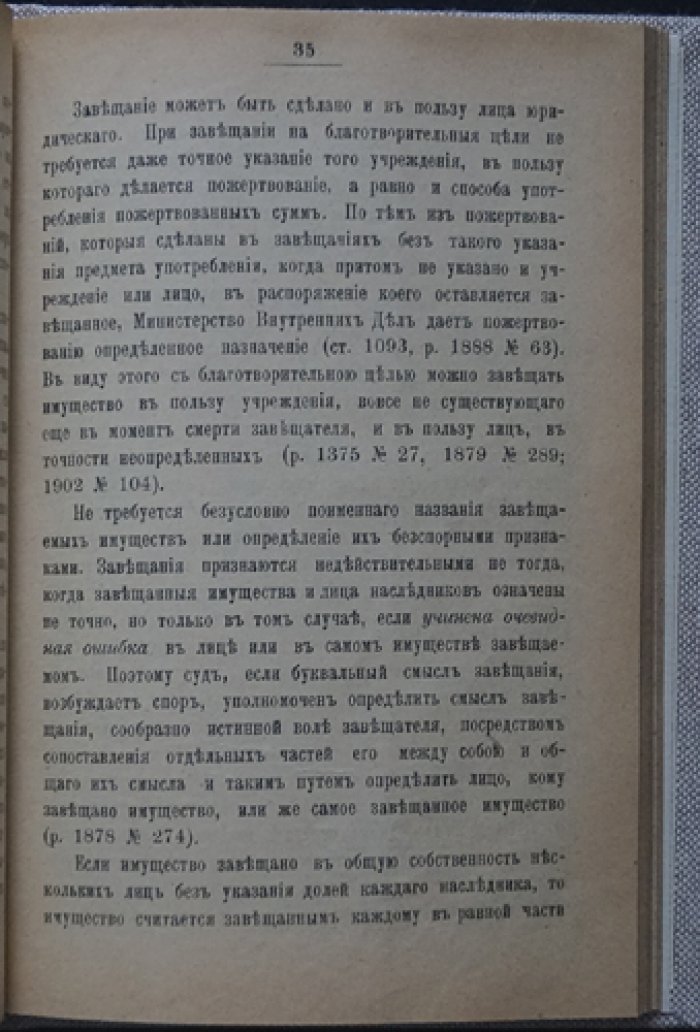 Наследство. Часть I Х тома (приложение к журналу «Юрист», 1903)