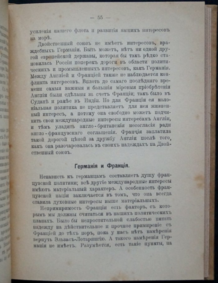 Князь Бюлов. Державная Германия: политические и государственные стремления Германии за последнее десятилетие