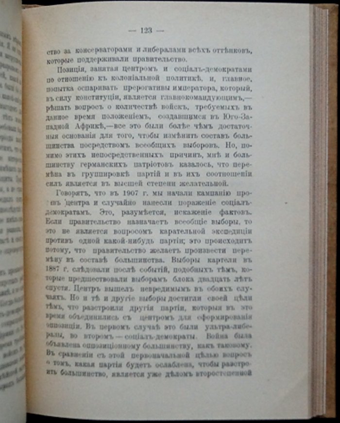 Князь Бюлов. Державная Германия: политические и государственные стремления Германии за последнее десятилетие