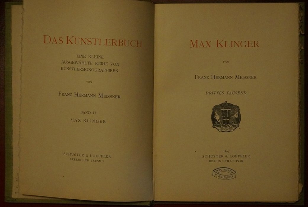 Художественная книга. Выпуск второй: Макс Клингер (серия «Das Künstlerbuch», исследование Ф. Г. Мейсснера, 1899)