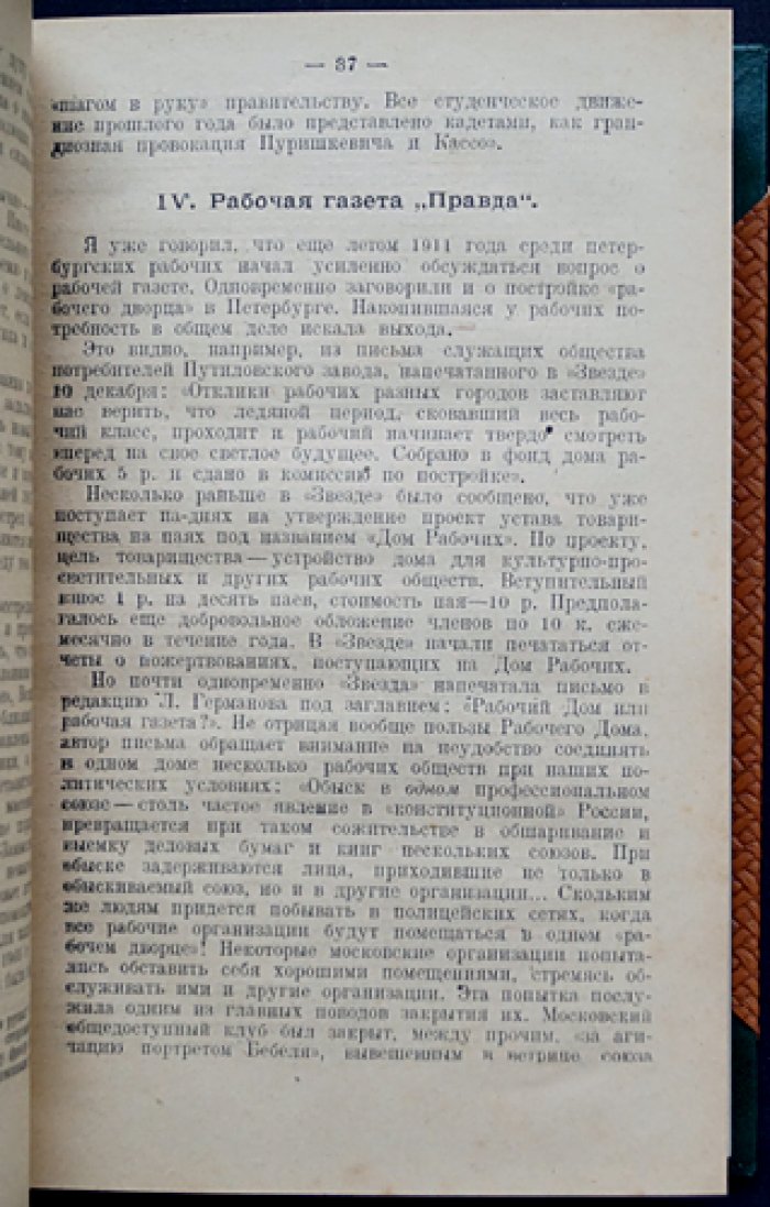 Из эпохи «Звезды» и «Правды» (1911—1914 гг.): полный комплект трех выпусков в одном томе