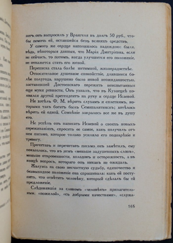 Достоевский: тюрьма, эшафот, каторга, ссылка (исследование и документальный очерк)
