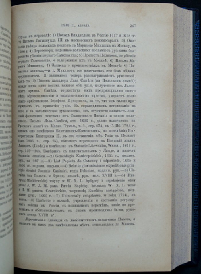 Протоколы заседаний Археографической комиссии (в двух выпусках): 1835–1849 гг.