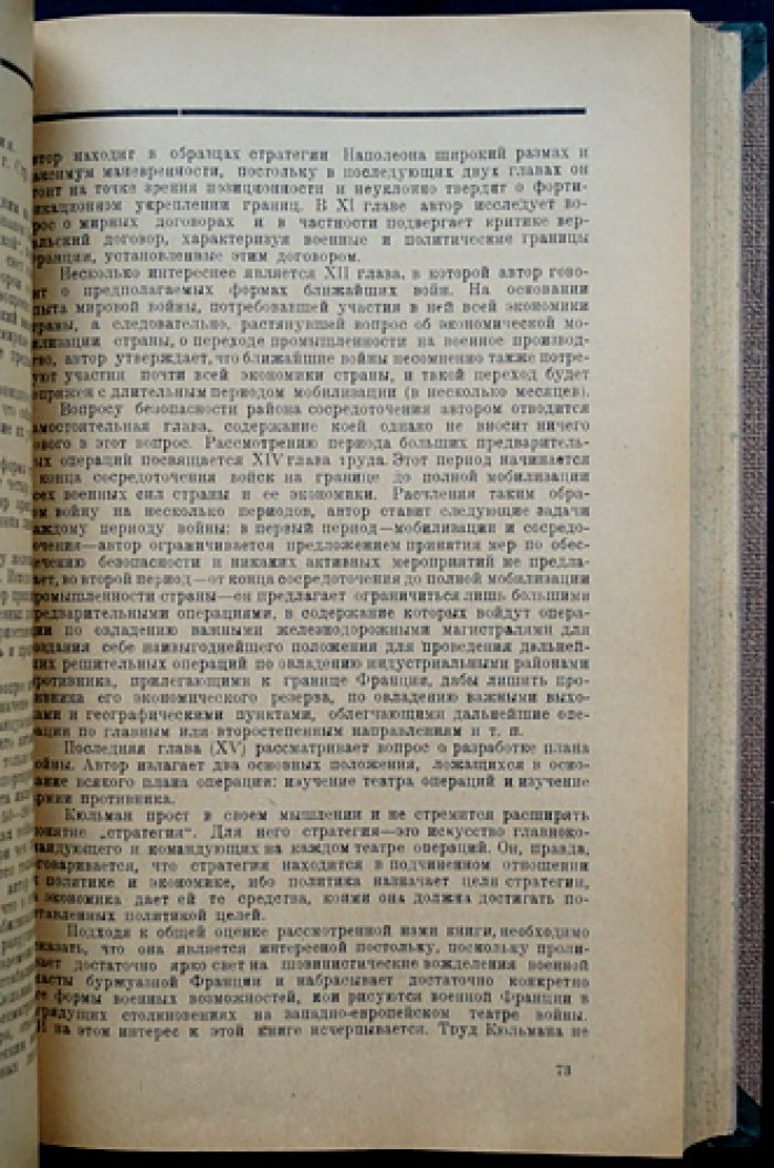 Военная книга после мировой войны: военно-библиографический справочник (1918–1925). Сборник I