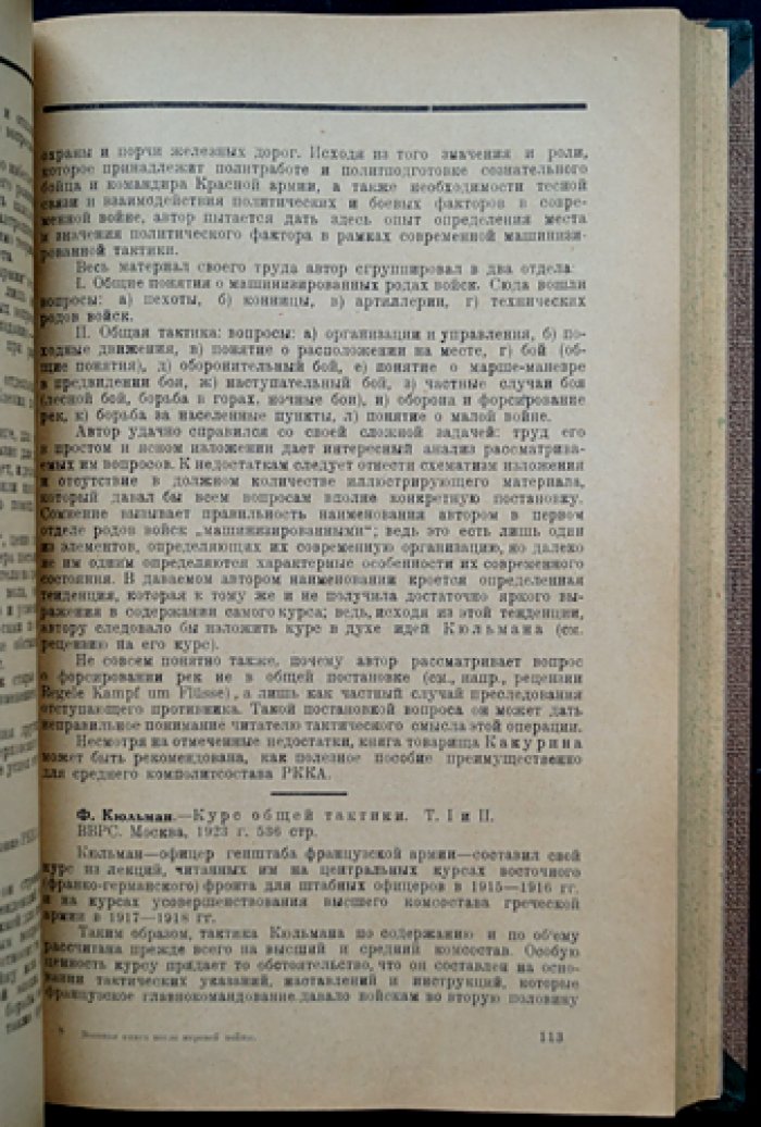 Военная книга после мировой войны: военно-библиографический справочник (1918–1925). Сборник I
