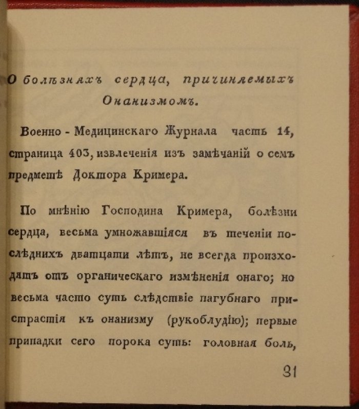 Онанизм и его последствия: краткое описание пагубного порока по сведениям разных авторов (репринт издания 1833 года)