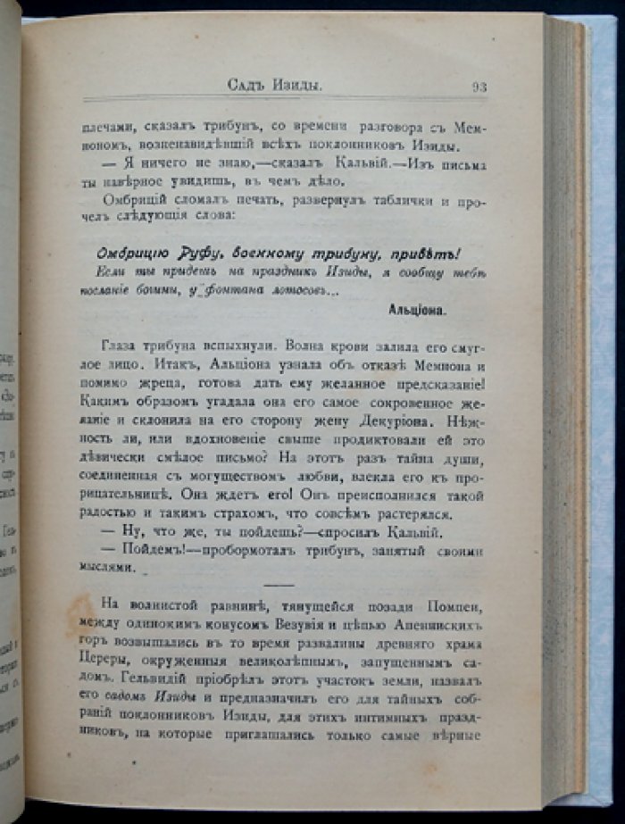 Эдуард Шюре. Жрица Изиды. Помпейская легенда