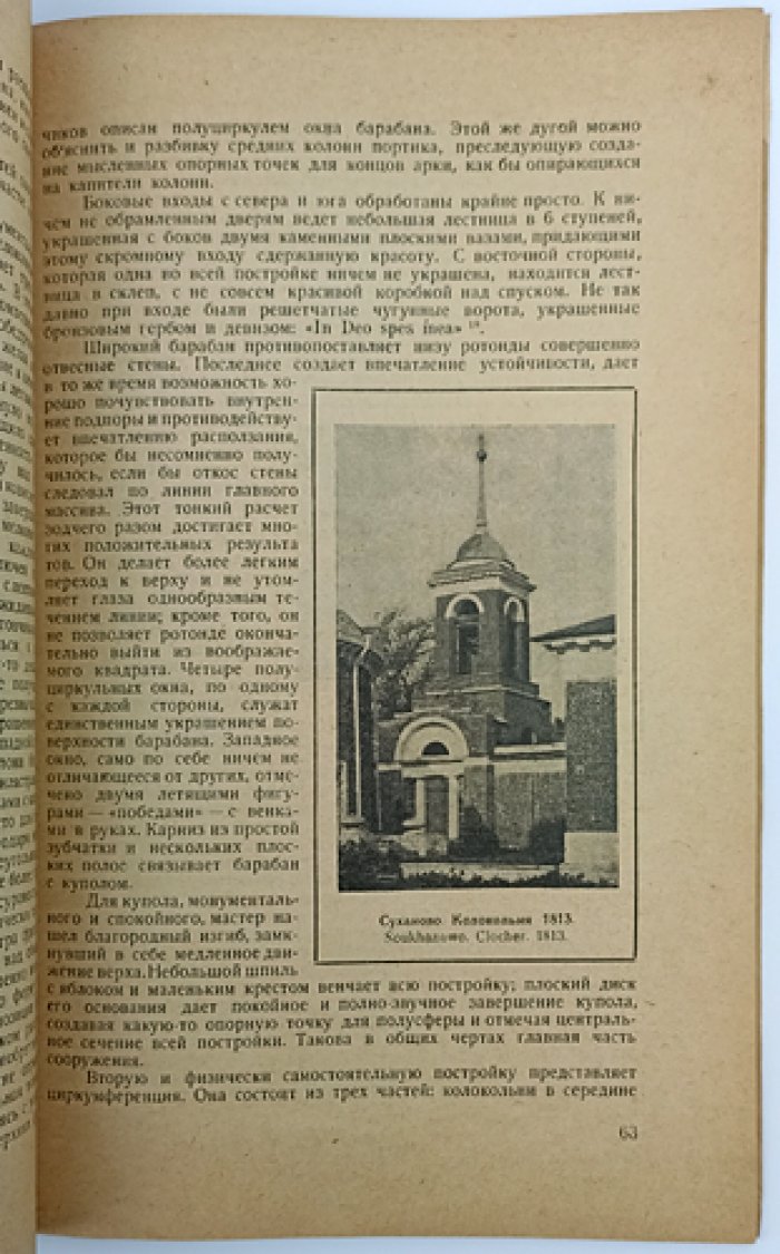 Сборник Общества изучения русской усадьбы. Комплект выпусков 4–5 «Старое Кусково» и выпусков 6–8 «Памяти Владимира Васильевича Згура»