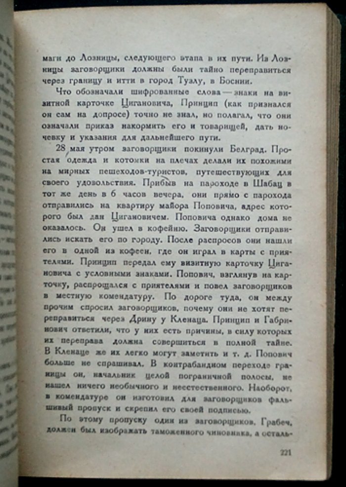 Сараевское убийство: австро-сербский конфликт и балканская политика России (1903–1914)